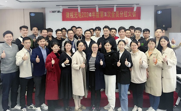 同心筑夢，共享成果丨微視光電2024年度全員分紅啟動大會順利舉行
