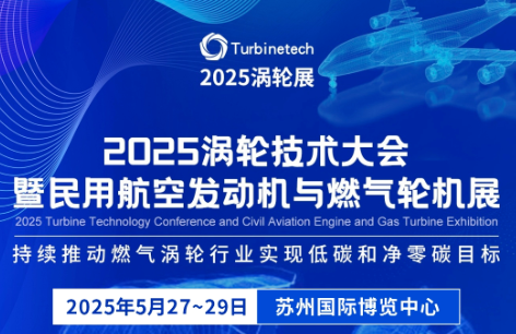 深圳微視邀您共赴2025渦輪展，解鎖航空燃機(jī)產(chǎn)業(yè)無限可能！