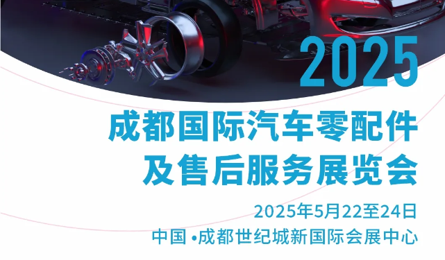展會(huì)預(yù)告丨5月22日-24日，深圳微視即將亮相2025成都CAPAS汽配展