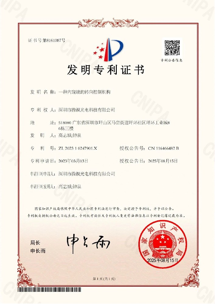 喜訊！深圳微視自主研發(fā)成果喜獲國家發(fā)明專利！